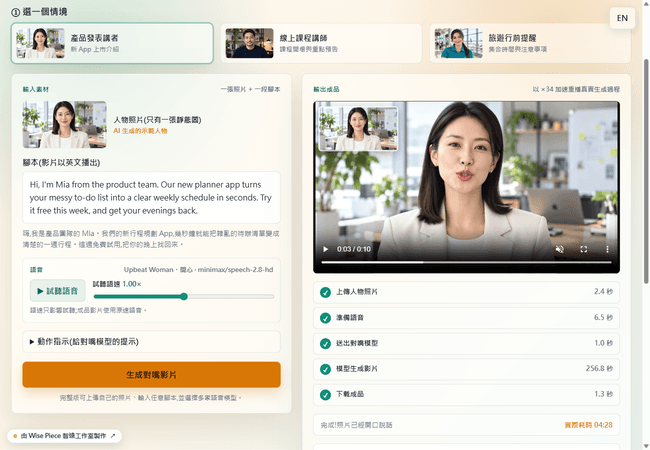 AI 對嘴影片產生器 的實際畫面