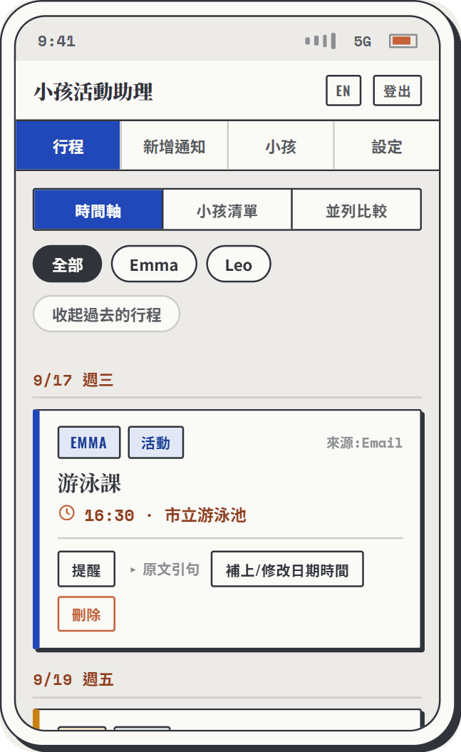 小孩活動助理 的實際畫面